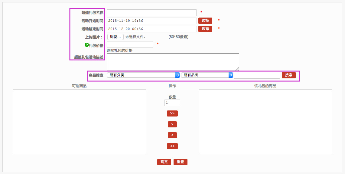 促銷管理 2.10超值禮包