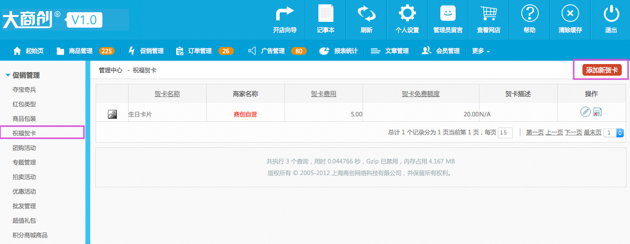 促銷管理 2.4祝福賀卡