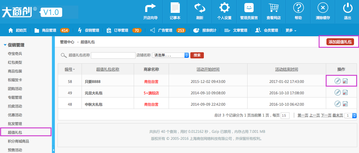 促銷管理 2.10超值禮包