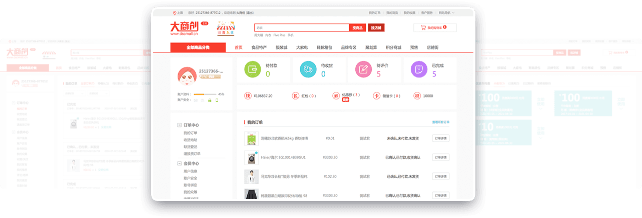 2020大商創(chuàng)商城源碼破解版下載