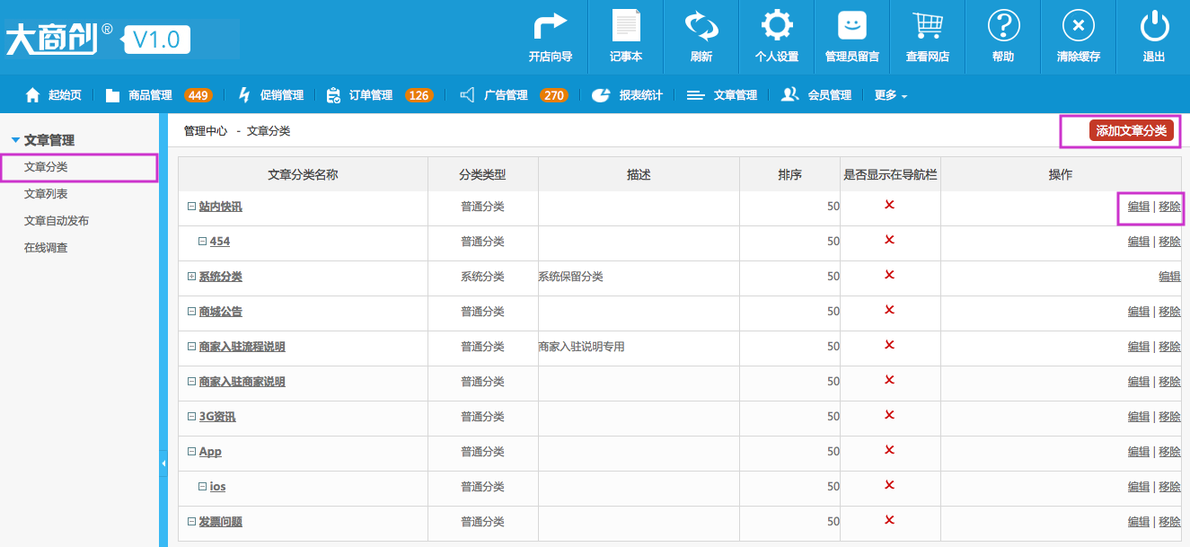 文章管理 6.1文章分類