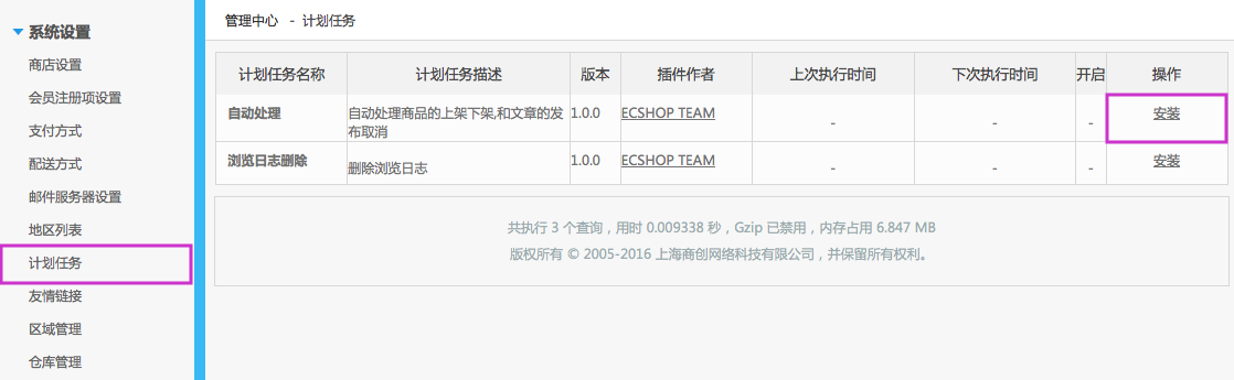 文章管理 6.3文章自動(dòng)發(fā)布