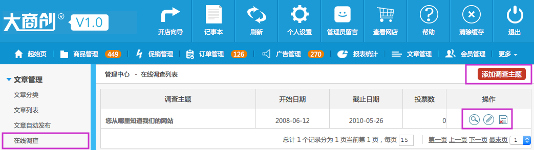 文章管理 6.4在線調(diào)查