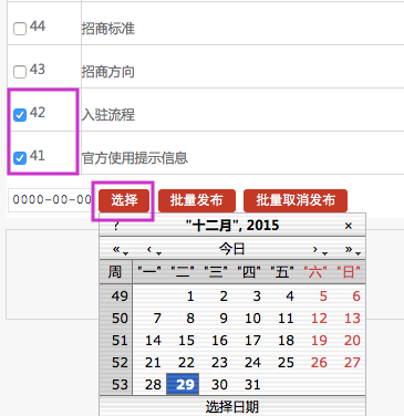 文章管理 6.3文章自動(dòng)發(fā)布