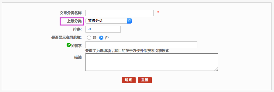 文章管理 6.1文章分類