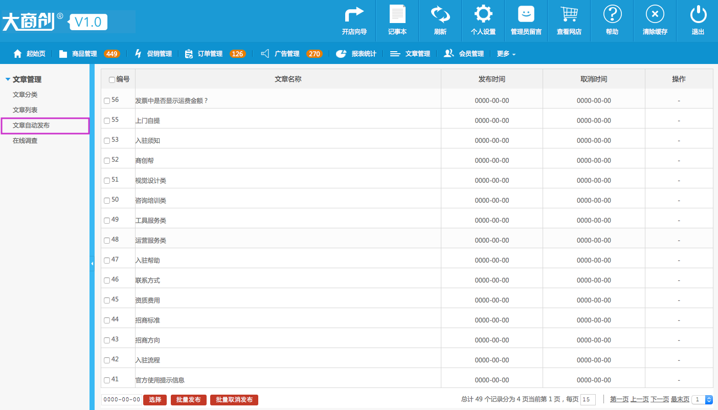文章管理 6.3文章自動(dòng)發(fā)布
