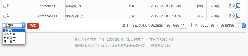會(huì)員管理 7.5會(huì)員留言