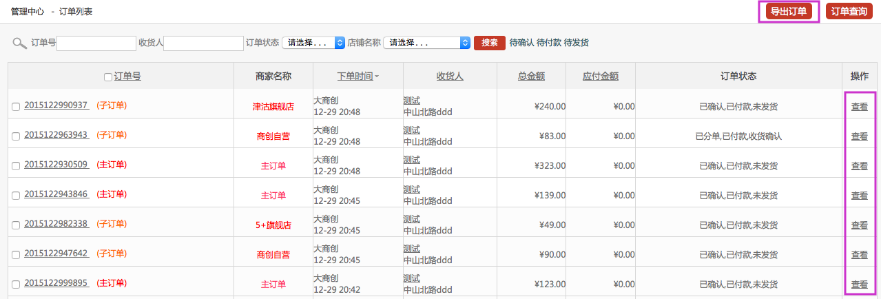 會(huì)員管理 7.1會(huì)員列表