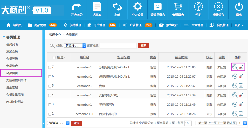 會(huì)員管理 7.5會(huì)員留言