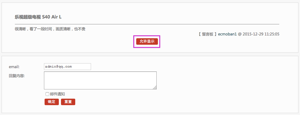 會(huì)員管理 7.5會(huì)員留言