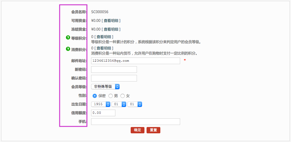 會(huì)員管理 7.1會(huì)員列表