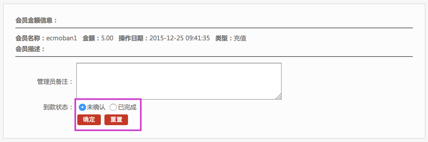 會員管理 7.6充值和提現(xiàn)申請