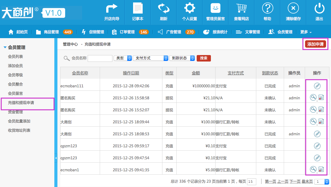 會員管理 7.6充值和提現(xiàn)申請
