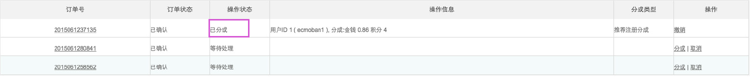 推薦管理 13.2分成管理