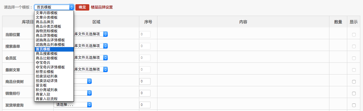 模板管理 10.2設(shè)置模板