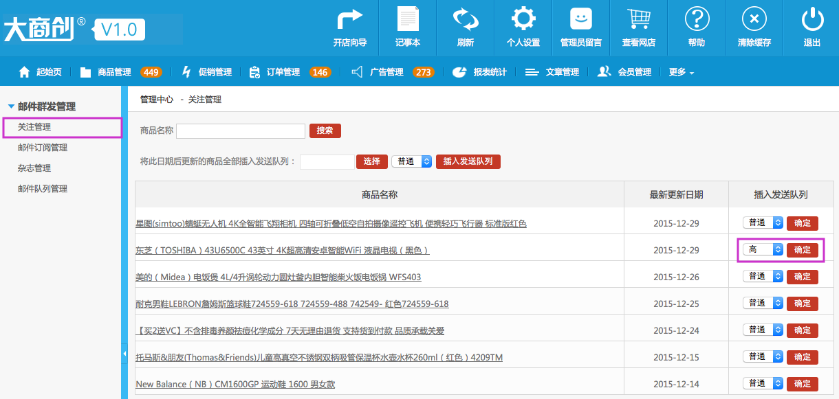 郵件群發(fā)管理 14.1關(guān)注管理