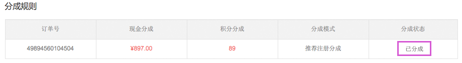 推薦管理 13.2分成管理