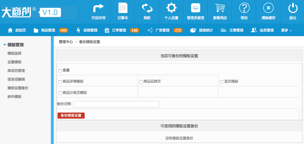 模板管理 10.5模板設置備份