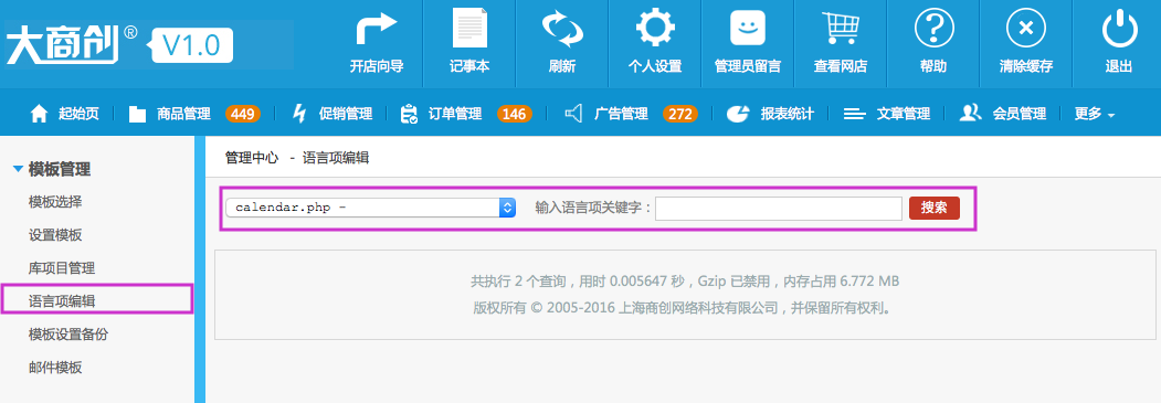 模板管理 10.4語言項(xiàng)編輯