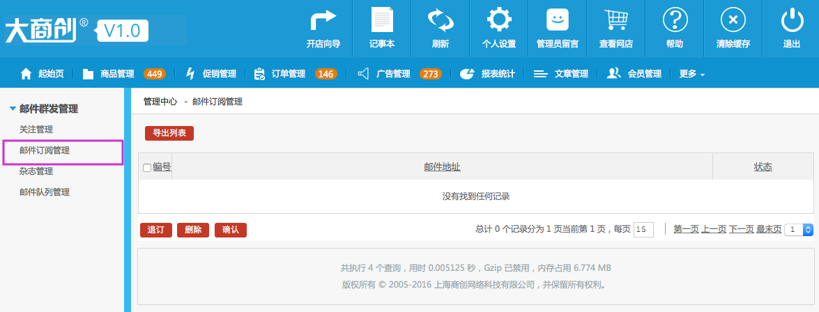 郵件群發(fā)管理 14.2郵件訂閱管理