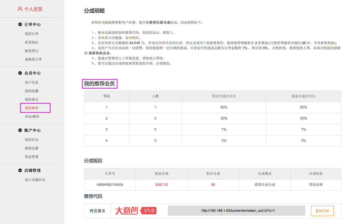 推薦管理 13.1推薦設置