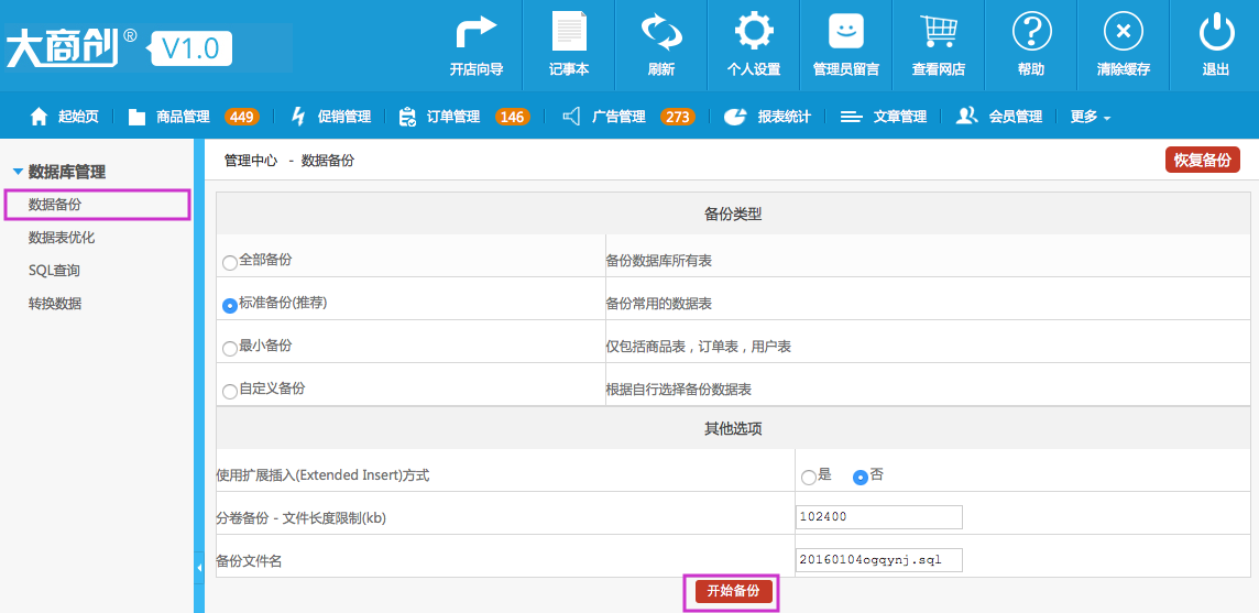 數(shù)據(jù)庫管理 11.1數(shù)據(jù)備份