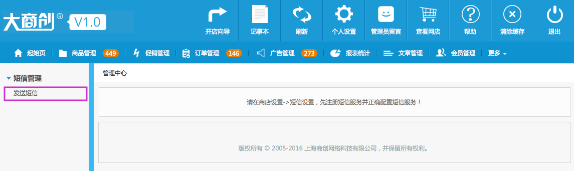 短信管理 12.1發(fā)送短信