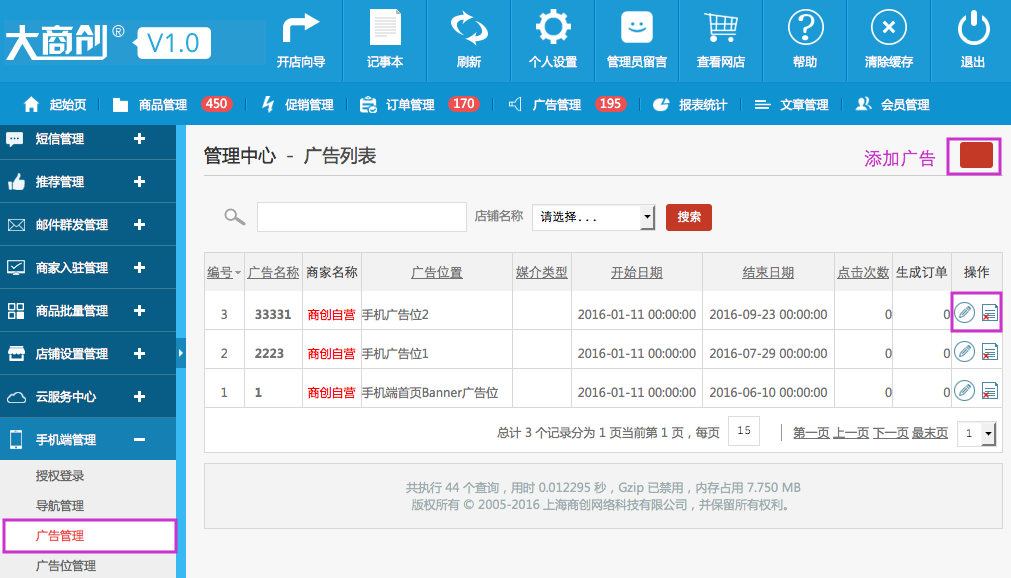 手機(jī)端管理 18.3廣告管理