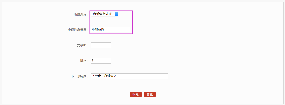 商家入駐管理 15.1申請流程管理