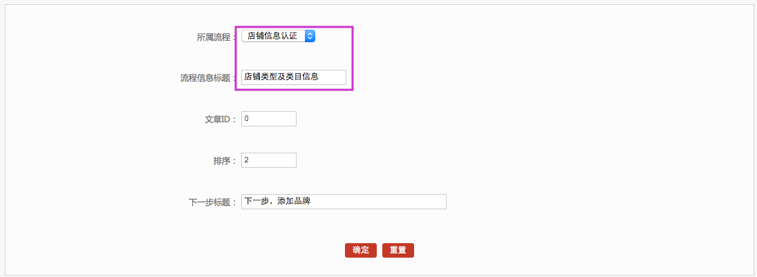 商家入駐管理 15.1申請流程管理