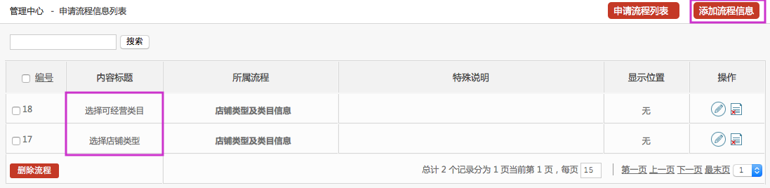 商家入駐管理 15.1申請流程管理