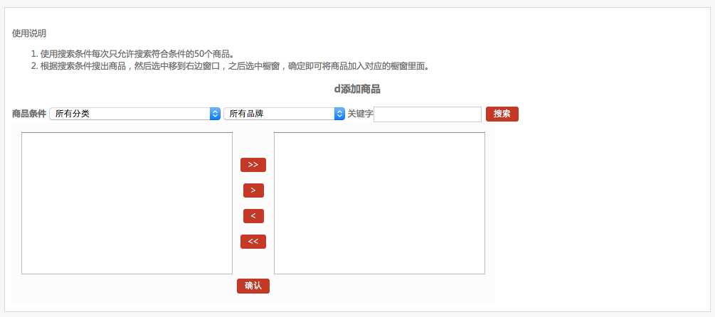 店鋪設(shè)置管理 17.8店鋪櫥窗設(shè)置