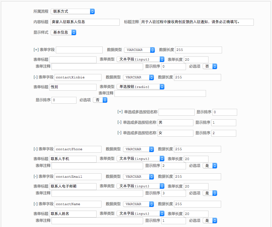 商家入駐管理 15.1申請流程管理