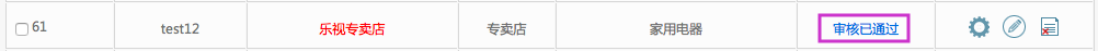商家入駐管理 15.2入駐商家列表