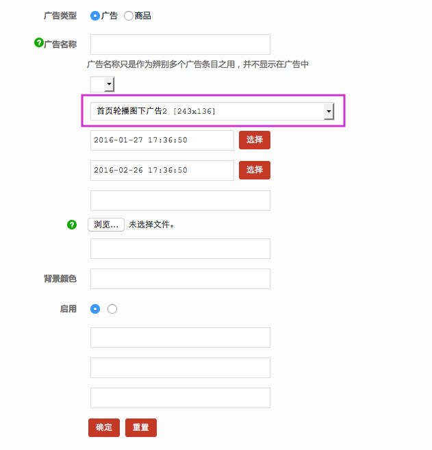 手機(jī)端管理 18.3廣告管理
