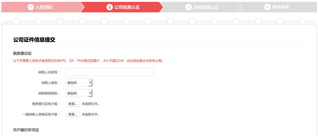 商家入駐管理 15.1申請流程管理
