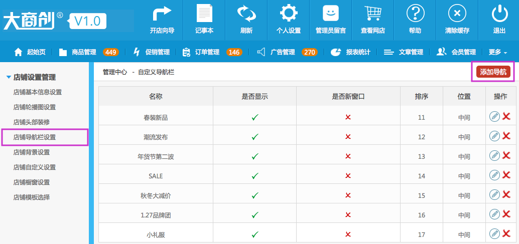 店鋪設(shè)置管理 17.4店鋪導(dǎo)航欄設(shè)置