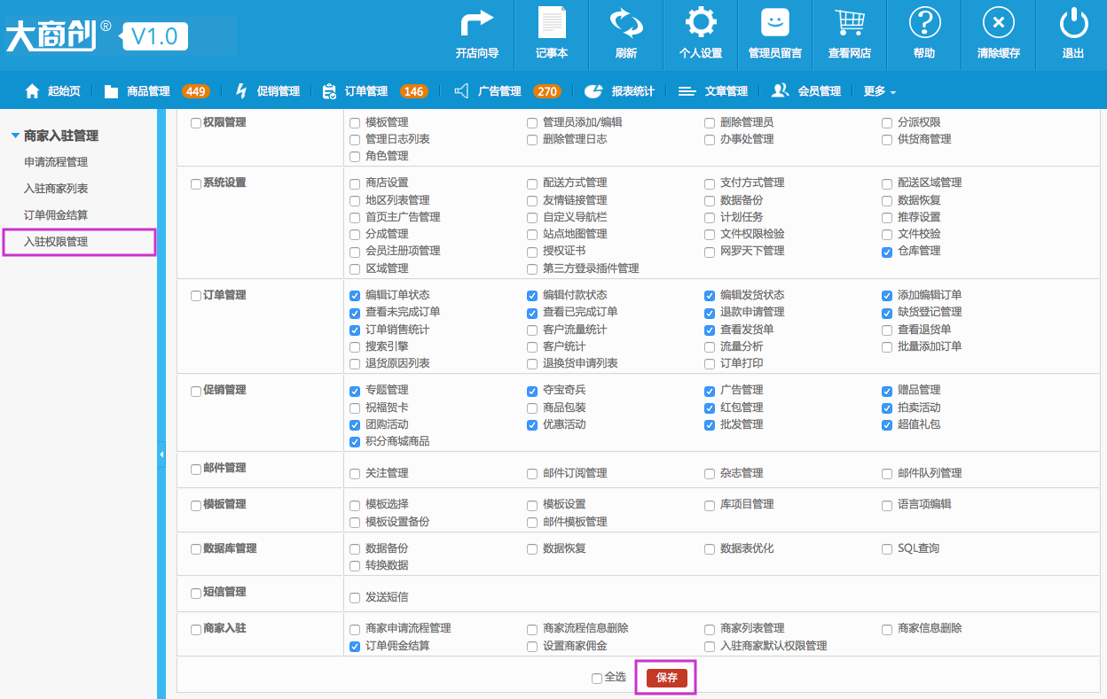 商家入駐管理 15.4入駐權限管理