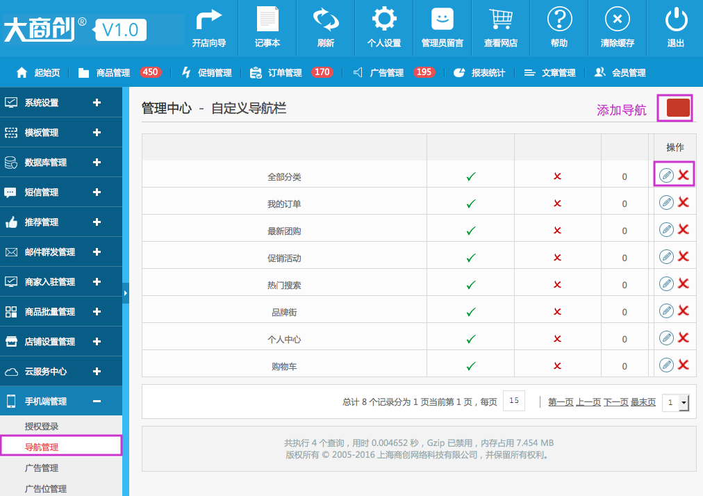 手機端管理 18.2導(dǎo)航管理