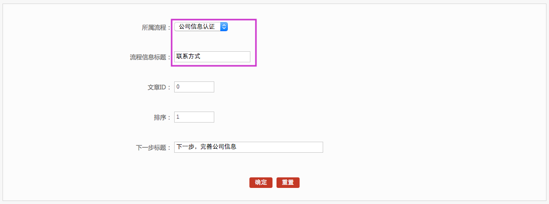 商家入駐管理 15.1申請流程管理
