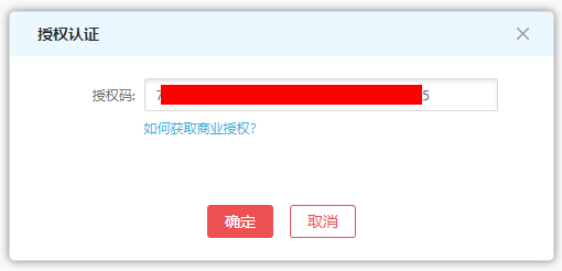 大商創(chuàng)X授權(quán)教程