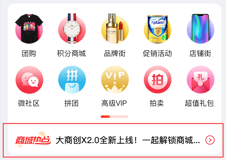 新版大商創(chuàng)V2.0首頁(yè)樣式火熱來(lái)襲！移動(dòng)端可視化組件全新升級(jí)