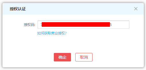 大商創(chuàng)X授權(quán)教程