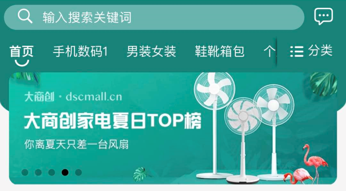 新版大商創(chuàng)V2.0首頁(yè)樣式火熱來(lái)襲！移動(dòng)端可視化組件全新升級(jí)