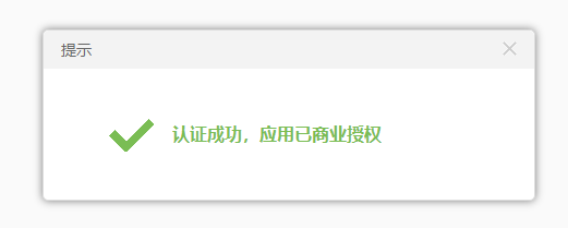 大商創(chuàng)X授權(quán)教程
