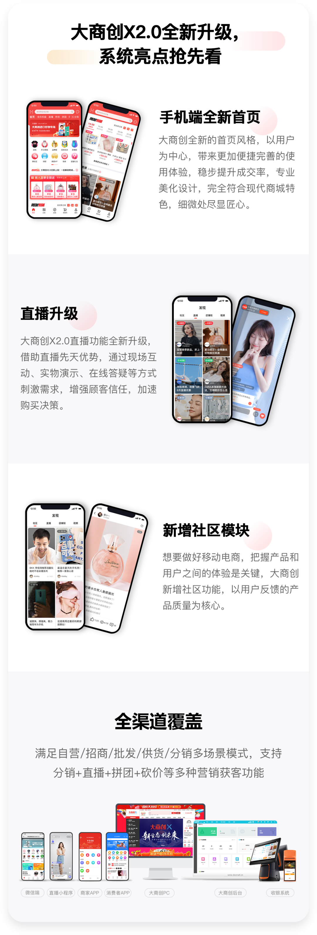 大商創(chuàng)x2.0全新升級(jí)，商業(yè)授權(quán)免費(fèi)領(lǐng)！