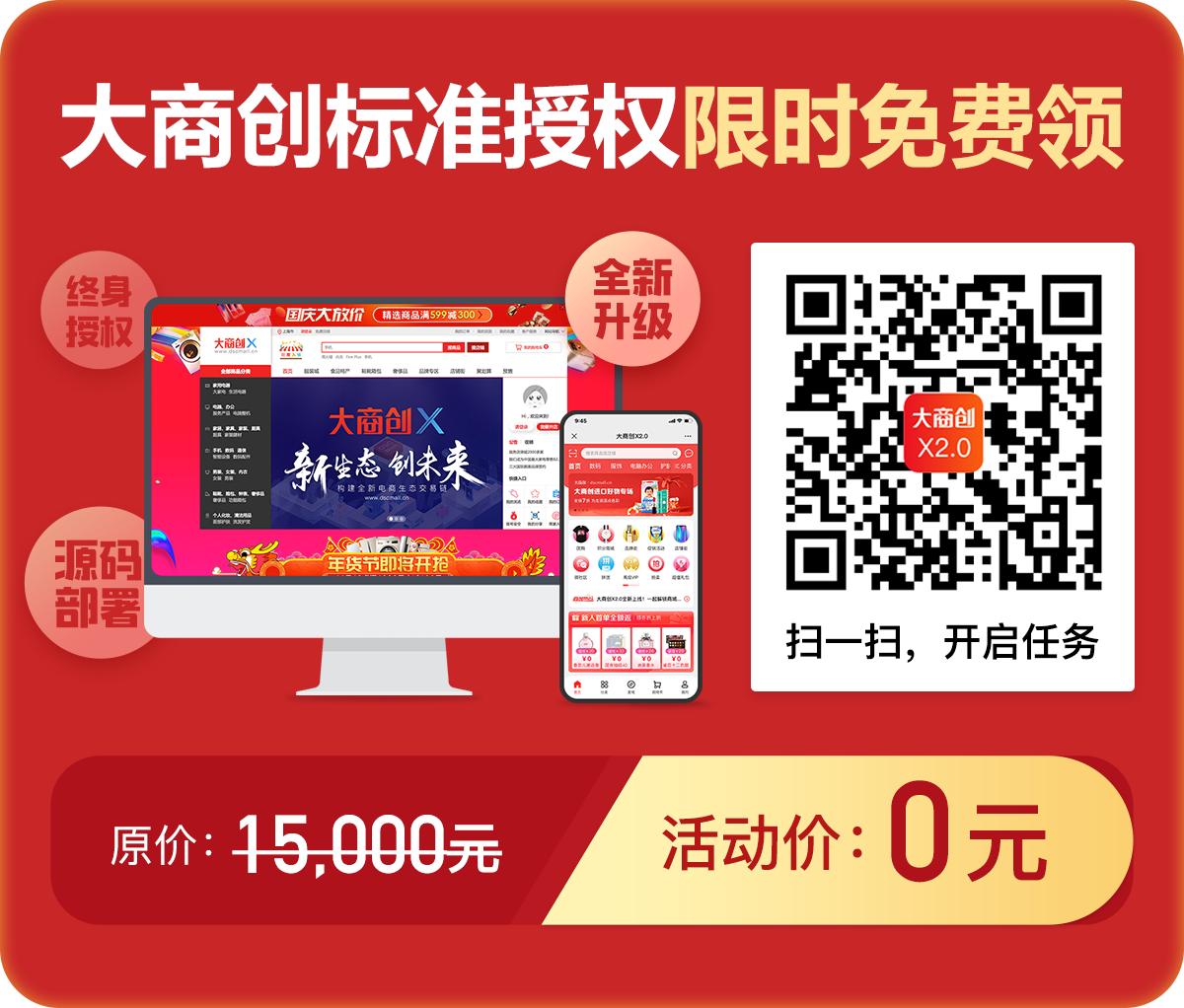 大商創(chuàng)x2.0全新升級(jí)，商業(yè)授權(quán)免費(fèi)領(lǐng)！