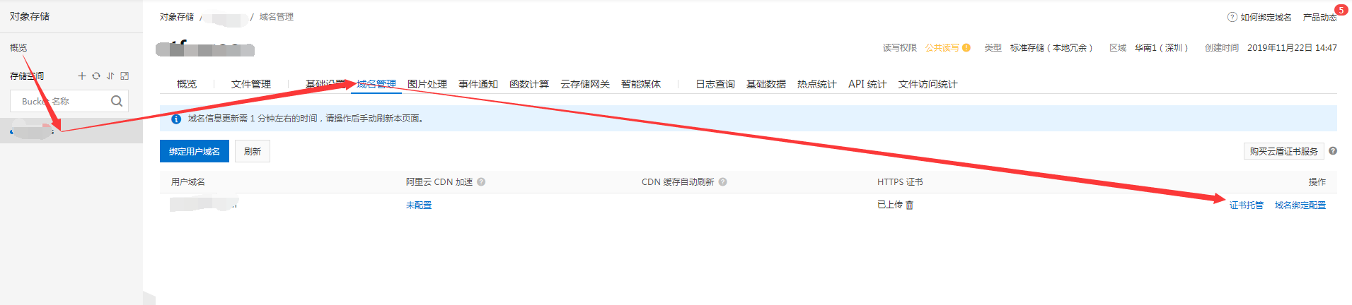 【大商創(chuàng)教程】OSS配置申請/配置流程