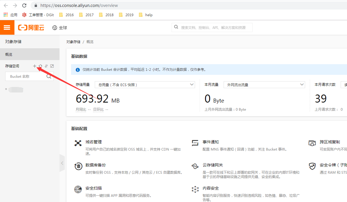【大商創(chuàng)教程】OSS配置申請/配置流程