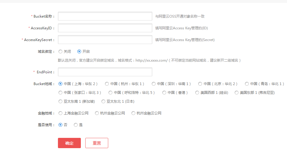 【大商創(chuàng)教程】OSS配置申請/配置流程